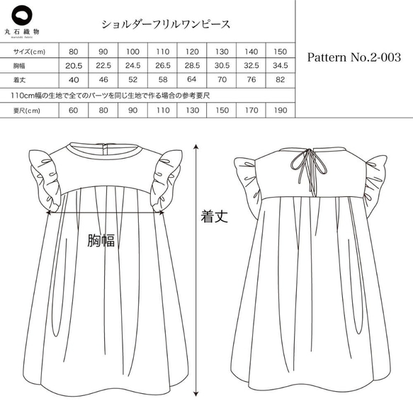 【型紙】【縫い代付き】ショルダーフリルワンピース型紙 80~150の8サイズ ワンサイズ型紙 別紙A4仕様書【商用可能】 人気・おすすめ｜売れ筋商品・話題商品におすすめ コスパ重視 安心配送 国内発送・正規流通商品