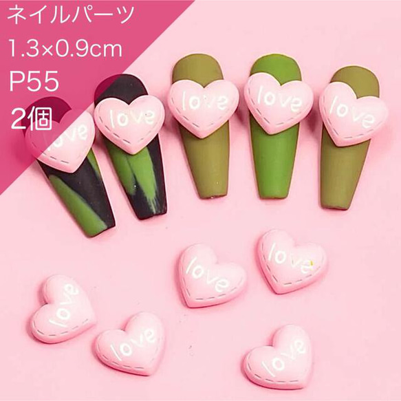 P55《2個》ネイルパーツ ハート ピンク マット ポップ ゆめかわ
