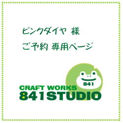 ピンクダイヤ様　一括購入ページ・2024.6.18分 2枚目の画像