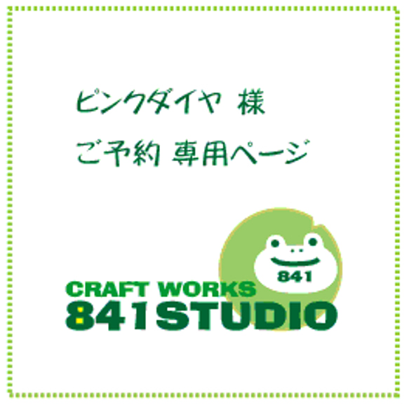 ピンクダイヤ様　一括購入ページ・2024.6.18分 2枚目の画像