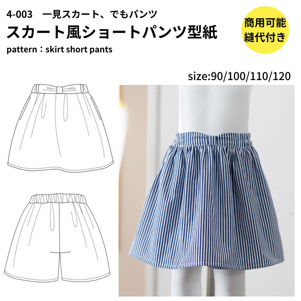 送料無料キャンペーン 型紙】【縫い代付き】4-003 スカート風ショートパンツの型紙 語学・辞書・学習参考書