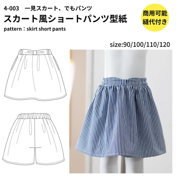 商用利用可!型紙フレアーふんパンツの型紙1サイズ - メルカリ