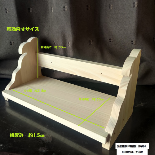 ☆ぺんぎん☆楠円形飾り台、桧片側耳付棚板オーダー製作●確認 ☆ぺんぎん☆楠円形飾り台、桧片側耳付棚板オーダー製作○