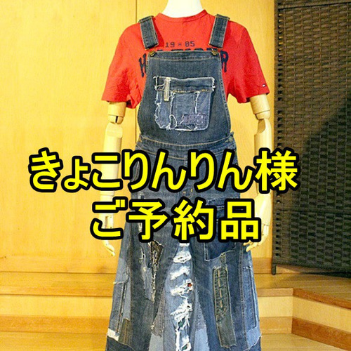 ☆きょこりんりん様ご予約品☆ オールインワン・サロペット 衣工房  