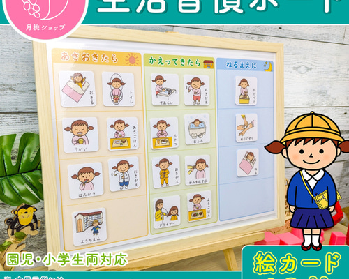 ruka1012週間予定表 女の子用 お支度ボード 視覚支援 絵カード 週間予定表 女の子用 お支度ボード スケジュール表 絵カード100