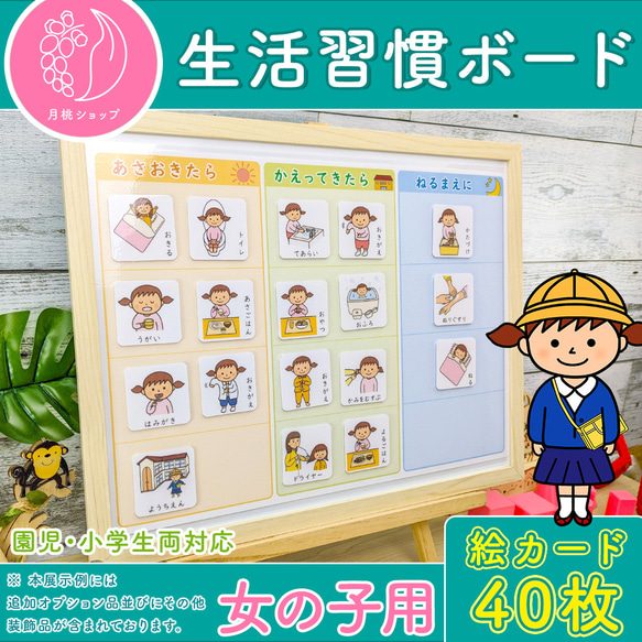 生活習慣表 女の子用 お支度ボード スケジュール表 絵カード40枚