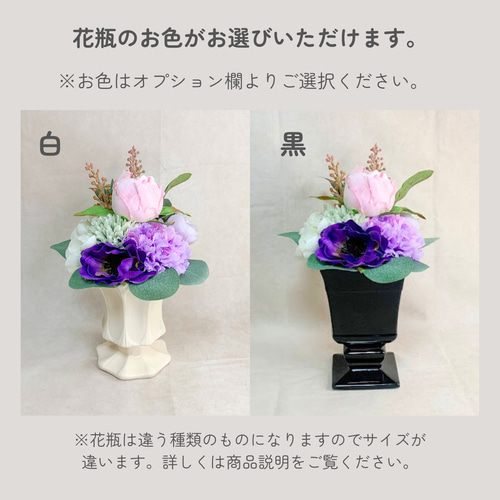 花瓶を選べる】枯れない仏花アレンジメントNo.1（ピオニー/パープル系