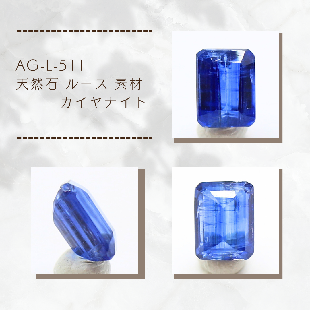 AG-L-511　天然石 ルース 素材 カイヤナイト