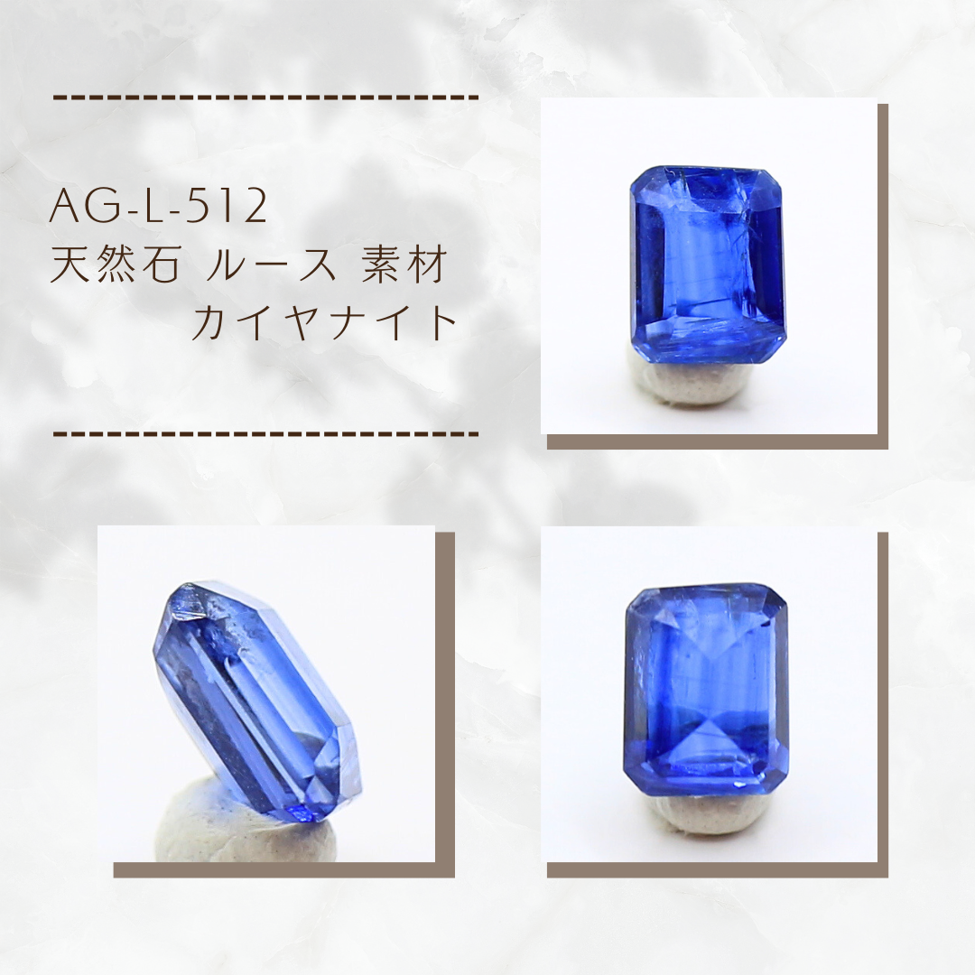 AG-L-512　天然石 ルース 素材 カイヤナイト