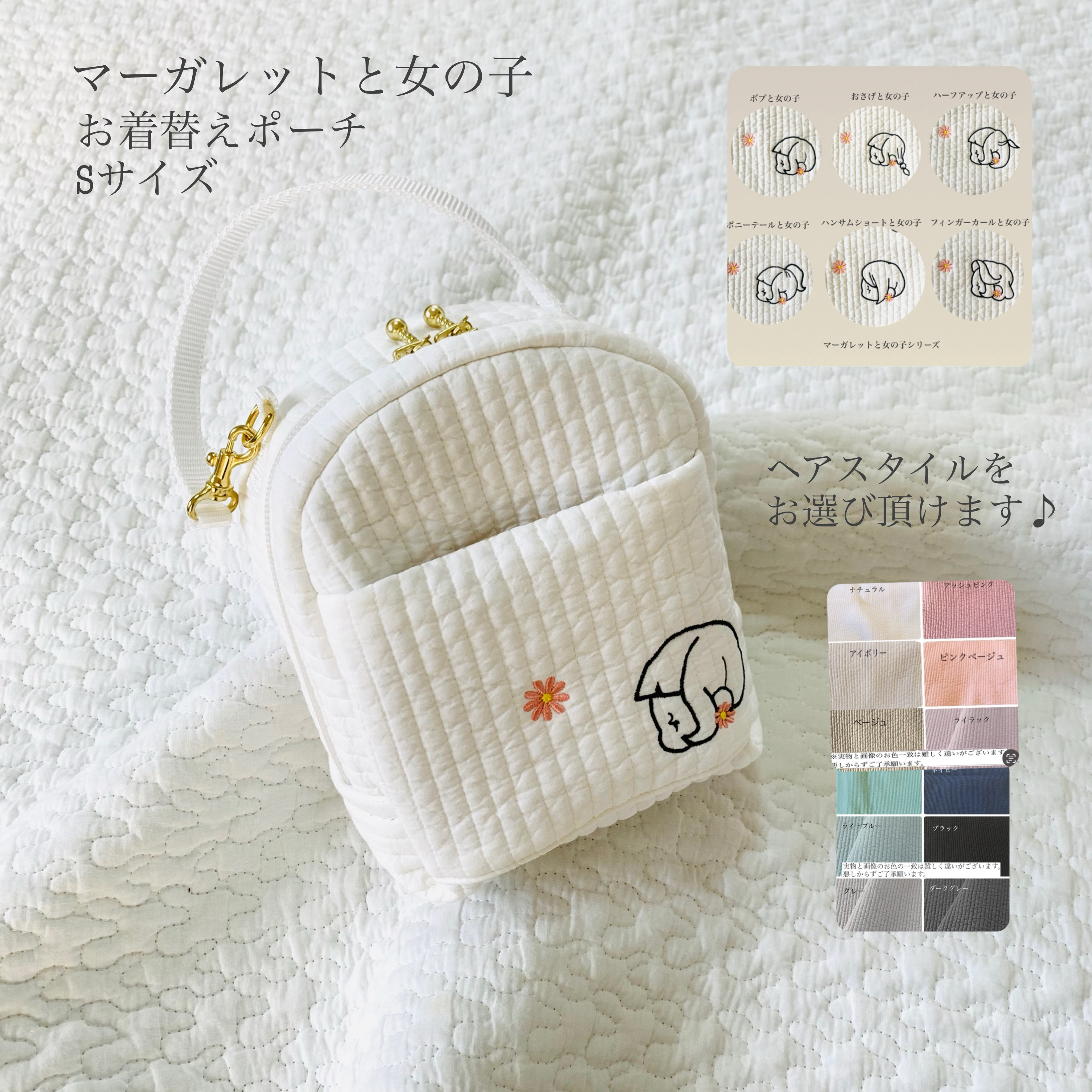 Sサイズ　マーガレットと女の子　お着替えポーチ　ヌビポーチ　小物入れ