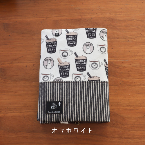 当店在庫してます！ 新書本】しろくまカフェのブックカバー/スモーキーカラー ブック 机上用品・文具収納