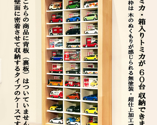 トミカケース 60台収納 コレクション ディスプレイ ミニカー トミカケース 60台収納 コレクション ディスプレイ ミニカー
