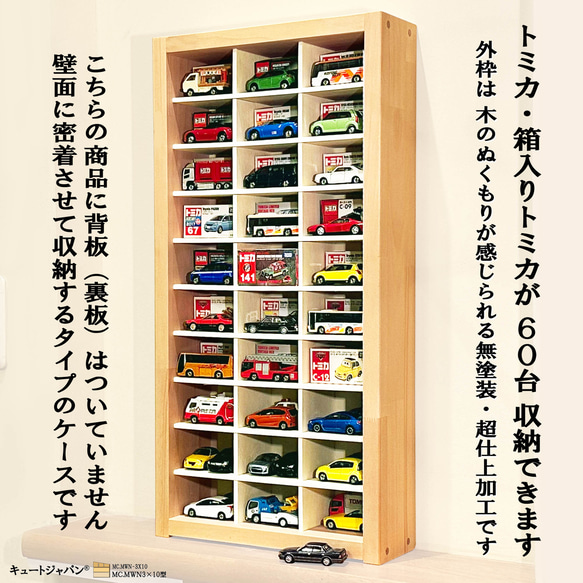 トミカケース 60台収納 コレクション ディスプレイ ミニカー