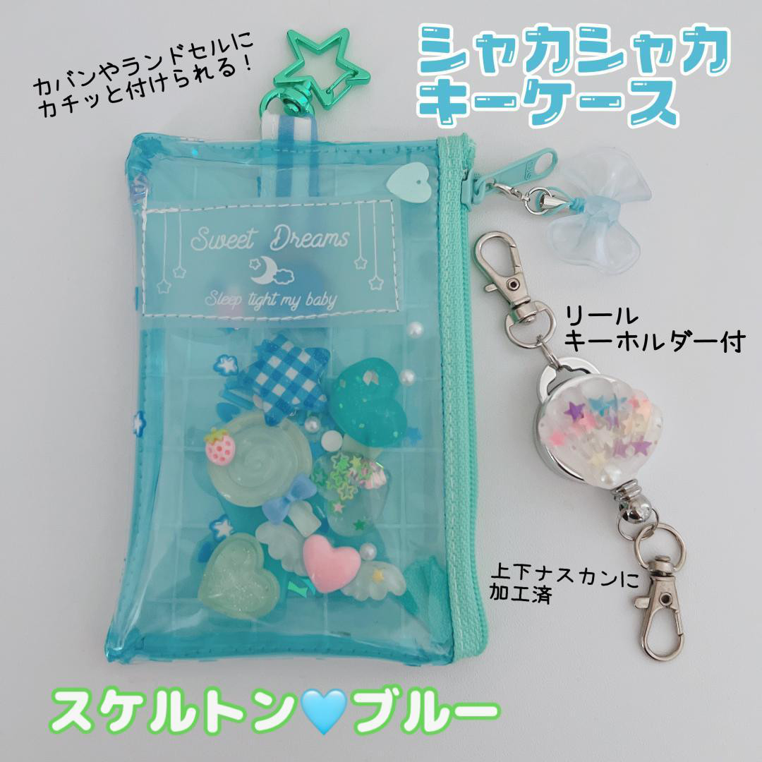 シャカシャカキーホルダー　トレカケース　/no.1205