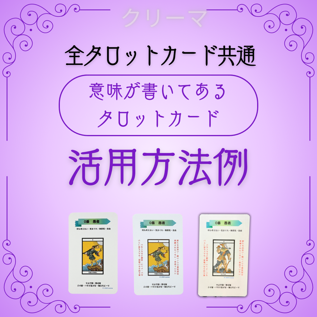 練習用タロットカードの使い方例