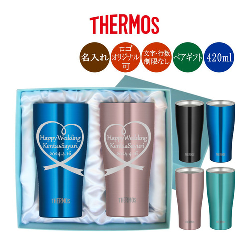 ペア 名入れ サーモス カラーステンレスタンブラー JDY-420C