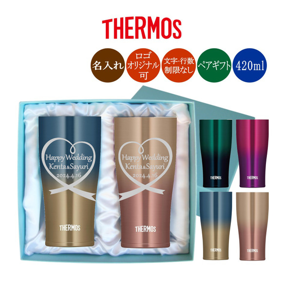 ペア 名入れ サーモス カラーステンレスタンブラー JDE-422LTD