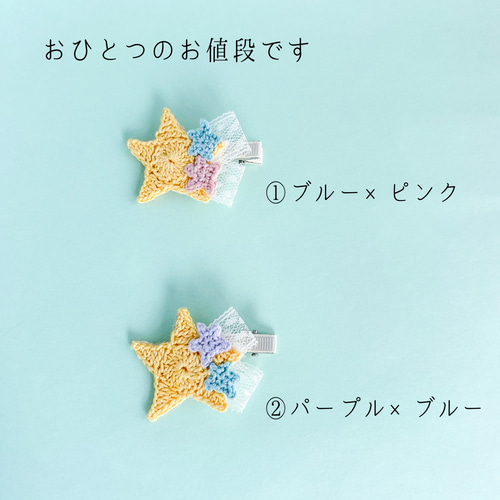 流れ星のヘアアクセサリー☆2色展開 ベビー キッズ 赤ちゃん 髪
