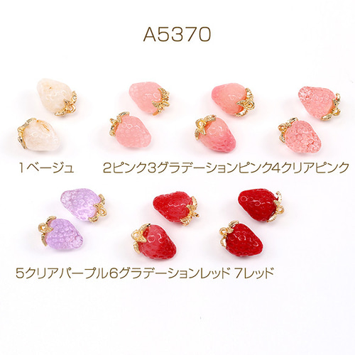 A5370-6 12個 立体いちごチャーム イチゴパーツ いちご本体樹脂製 