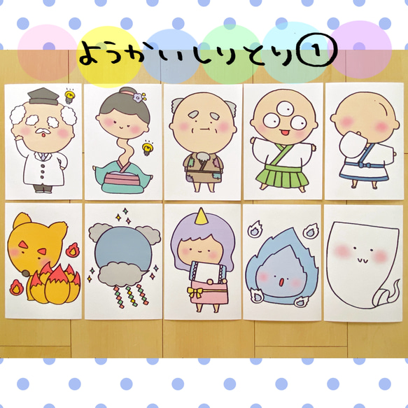 ようかいしりとり① 保育教材 クイズ おもちゃ・人形 tunamayo`s  