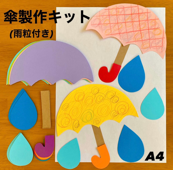 傘 てるてるぼうず 製作キット 壁面飾り6月 梅雨 保育 高齢者 クラフト
