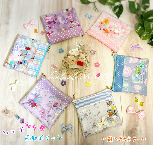 NEW】シャカシャカゆめかわ♡移動ポケット【ファスナーポーチ