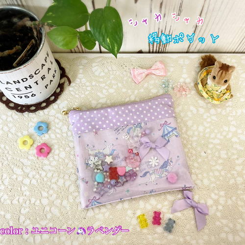アリス☆様確認用♡シャカシャカ移動ポケット シャカシャカゆめかわ♡移動ポケット【ファスナーポーチ】アリス 雑貨