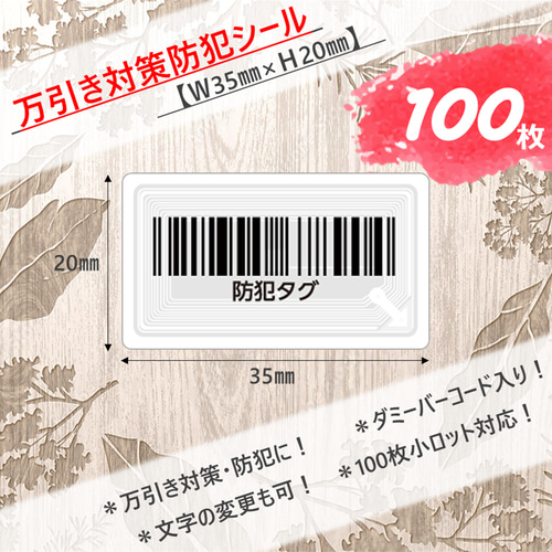 万引き対策防犯シール（ICチップ柄）【W35㎜×H20㎜】100枚 小ロット