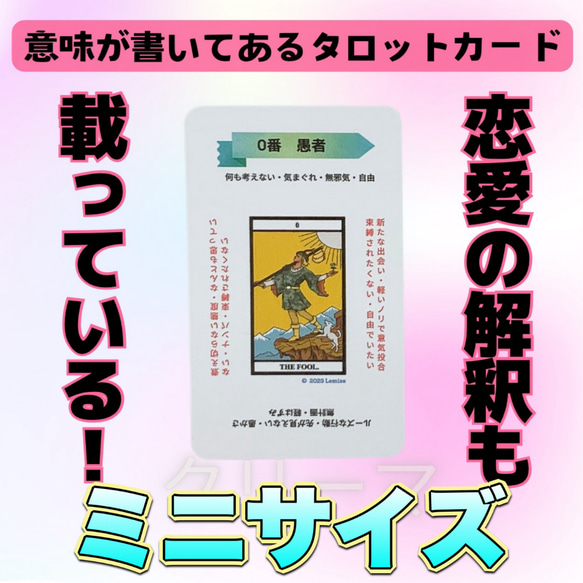 A-2】現役講師が作った、ありそうでなかったタロットカード 恋愛