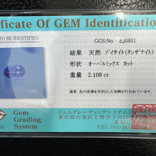 天然 タンザナイト ルース オーバルカット 2.108ct 鑑別書付き*未使用