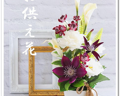 お供え花】カラーとクレマチスでスッキリと、インテリアフラワーとして