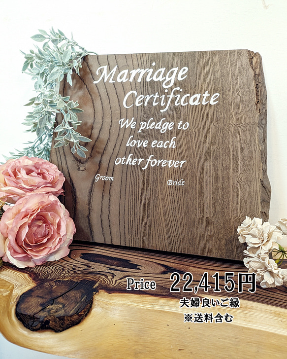 神代木の結婚証明書　神代欅1 