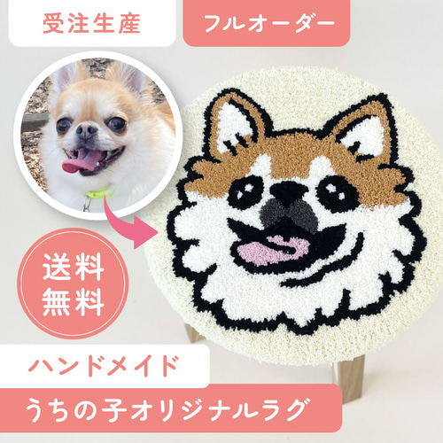 サマーセール中】【フルオーダー】うちの子オリジナルラグ うちの子