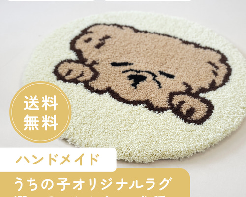 うちの子ラグ作ります！ 世界に一枚だけ オリジナルラグ うちの子ラグ