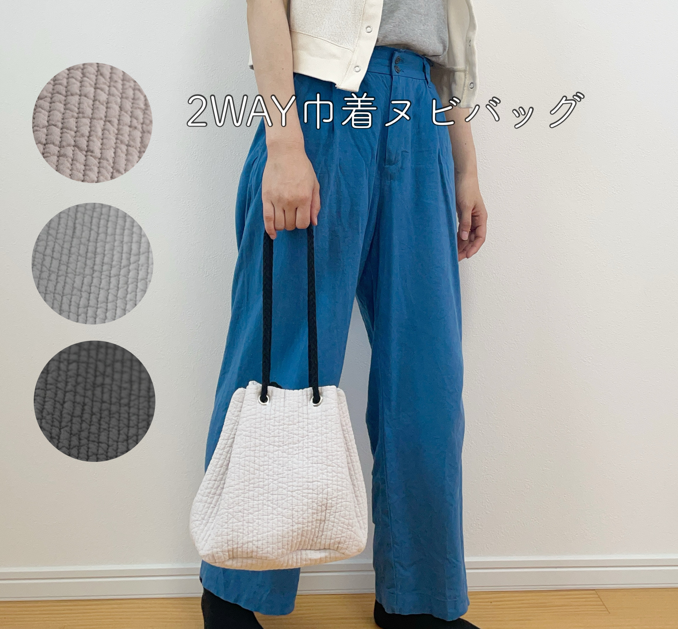 ふんわりくしゅっ♡2WAY巾着ヌビバッグ　ショルダー&ハンドバッグ