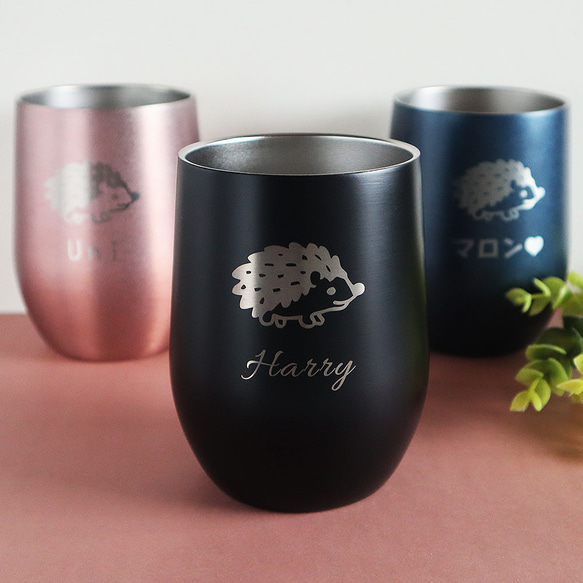 ハリネズミタンブラー 390ml 名入れ メッセージ 彫刻 保温 保冷 誕生日