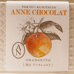 オランジェット/職人自慢/アリュメット/オレンジピール/クーベルチュールビターショコラ/御挨拶/お土産/きちんとした 4枚目の画像