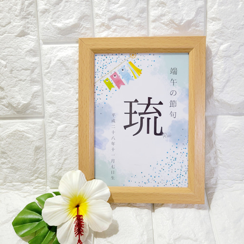 端午の節句【こどもの日】ポスター 雑貨・その他 オーダーショップ  