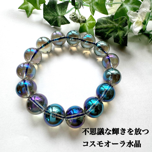 コスモオーラ水晶14mm 天然石ブレスレット ブレスレット haruitibann 