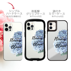 全機種対応 / hydrangea ★ 名入れ可【スマホハードケース クリア iphone Android系・あじさい】 10枚目の画像