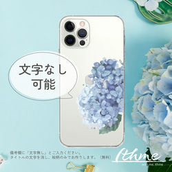 全機種対応 / hydrangea ★ 名入れ可【スマホハードケース クリア iphone Android系・あじさい】 5枚目の画像