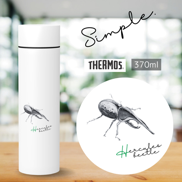 運動会 遠足【ヘラクレスオオカブト】ステンレスボトル サーモス 370ml