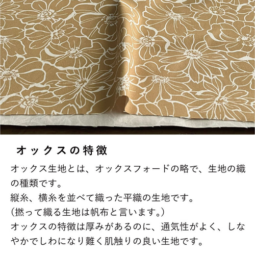花柄 生地 布 線画フラワー オックス コットン100% 50cm単位販売 商用