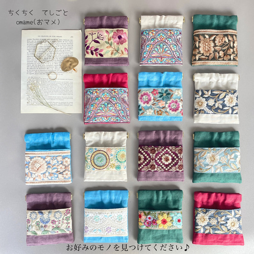 まめ インド刺繍リボン♡巾着&バネ口ポーチセット販売 （レシピ