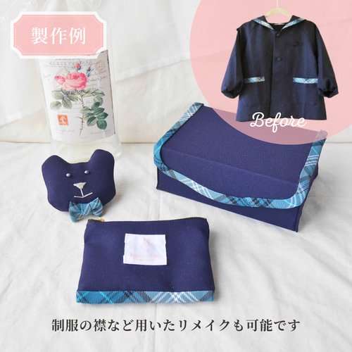 ぬいぐるみ キーホルダー ボックス ポーチ 制服 リメイク オーダー
