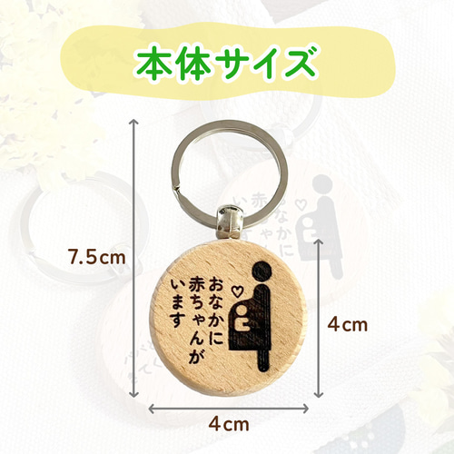 ピクトグラムマタニティキーホルダー(両面彫刻)｜文字・名前