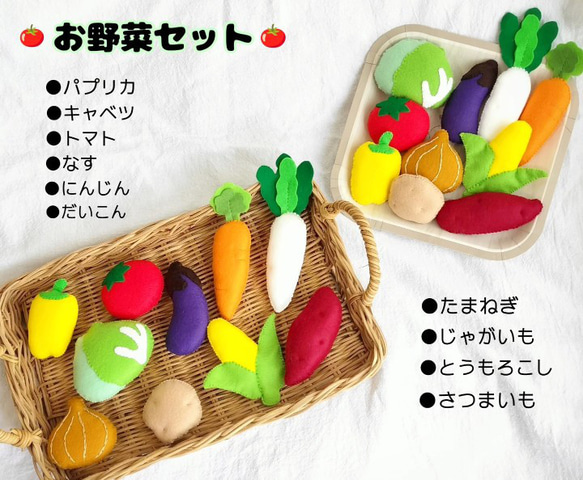 雪の豪奢 受注作製】フェルト おもちゃ・人形 おままごと♡お野菜セット クラフト・布製品
