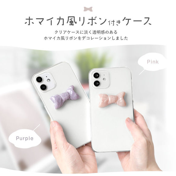 りぼん スマホケース全機種対応 クリアケース iPhone Galaxy りぼん スマホケース全機種対応 クリアケース iPhone Galaxy