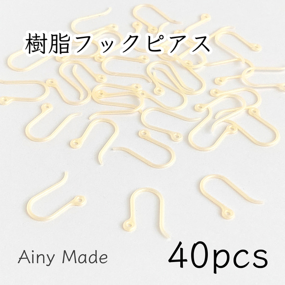 【40個】 高品質・樹脂フックピアスパーツ  ゴールド 1枚目の画像