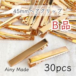 送料無料・訳ありB品 【30個】 約45mm ヘアクリップ土台 やっとこ ヘアピンパーツ ライトゴールド 1枚目の画像